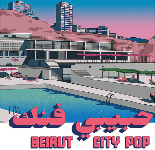 Various Artists - Habibi Funk 035: Beirut City Pop album cover.