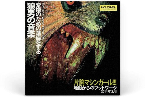 Machine Girl - WLFGRL album cover.