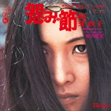 Meiko Kaji - Urami Bushi / The Flower Of Carnage