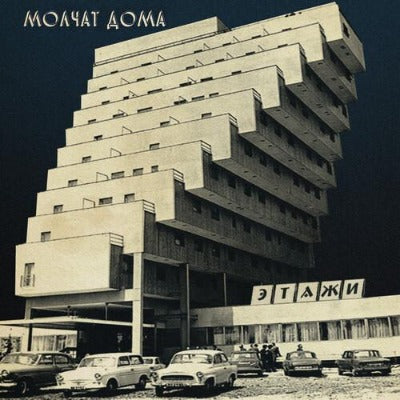 Molchat Doma - Etazhi album cover